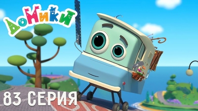 房车主题动画《房车环游记》第一季 国语无字 全52集MP4下载 - 少儿专区