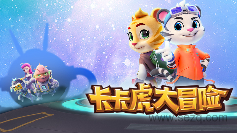 卡卡虎大冒险 - 动画资源画廊第1张