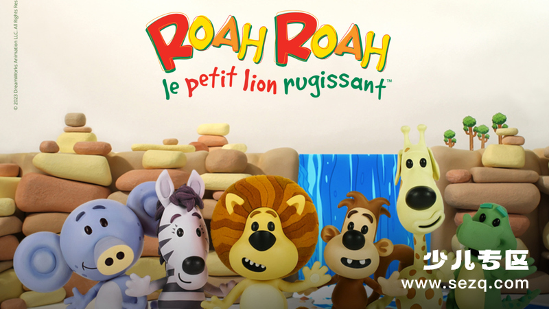 哗哗小狮子 - 动画资源画廊第1张