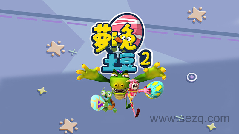 萝卜兔土豆 - 动画资源画廊第1张