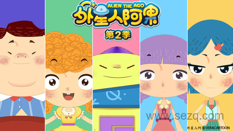 外星人阿果 - 动画资源画廊第1张