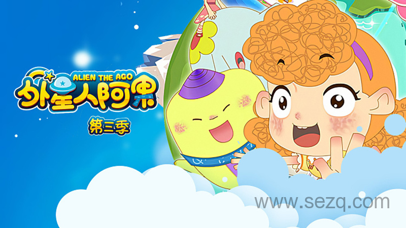 外星人阿果 - 动画资源画廊第1张