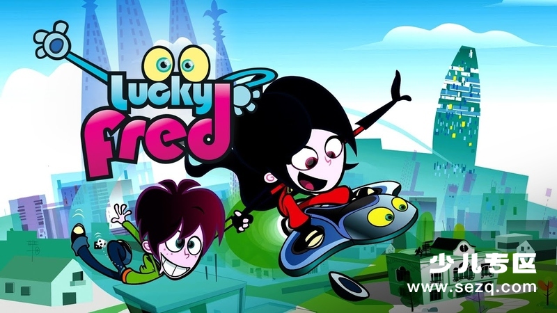 好运小子弗莱德 - 动画资源画廊第1张