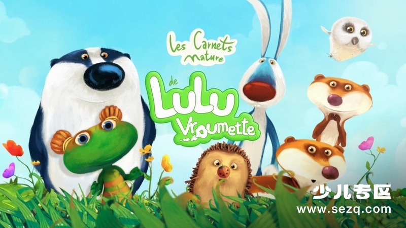 小乌龟露露 - 动画资源画廊第1张