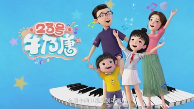 国产校园动画《23号牛乃唐 Niu Naitang No.23》第一季 国语中字 全26集MP4下载 - 少儿专区