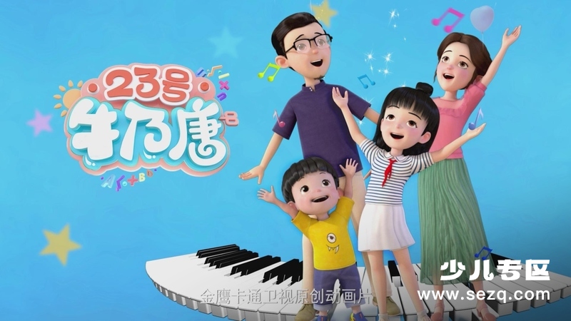 23号牛乃唐 - 动画资源画廊第1张