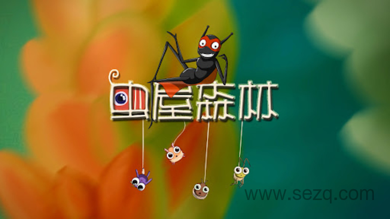 虫屋森林 - 动画资源画廊第1张