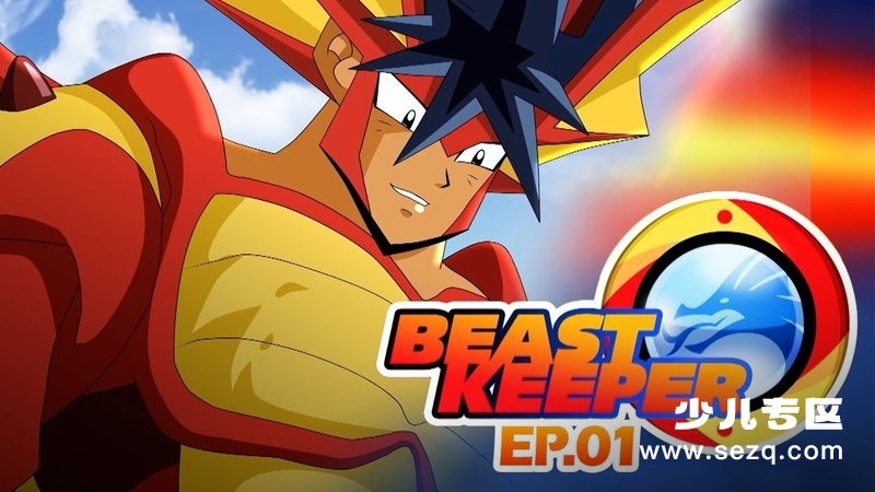 兽灵守卫者 - 动画资源画廊第1张