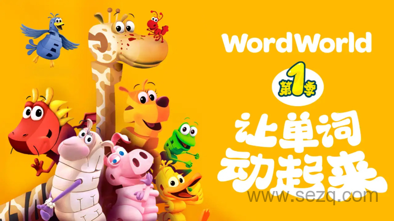 动物单词世界 - 动画资源画廊第1张