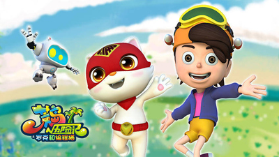 国产冒险动画《荒岛历险记之罗克和编程猫》第一季 国语版 全40集MP4下载 - 少儿专区