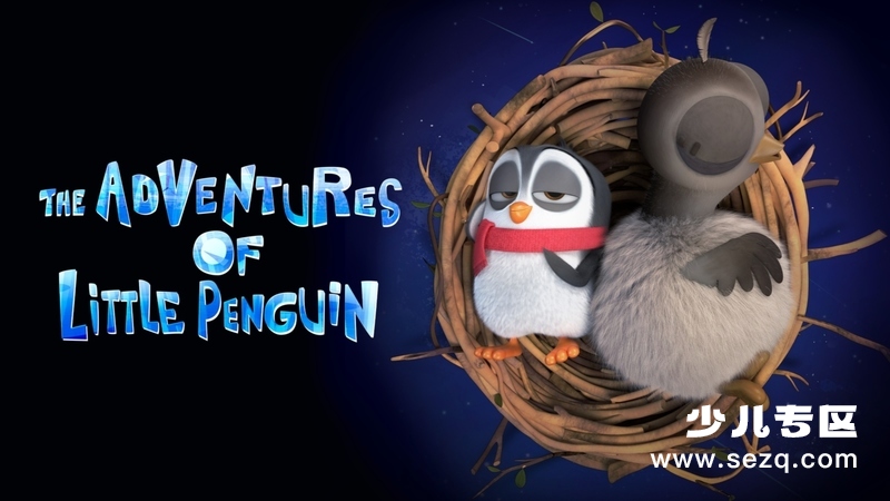 小企鹅历险记 - 动画资源画廊第1张
