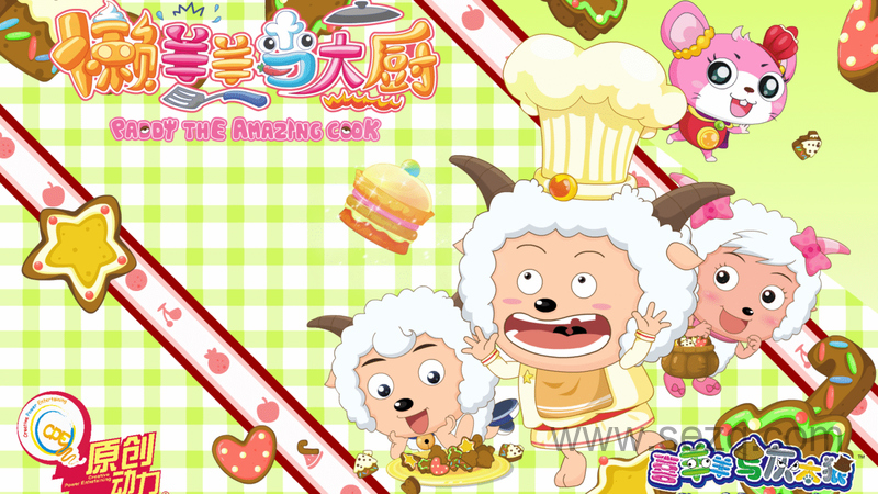 喜羊羊与灰太狼之懒羊羊当大厨 - 动画资源画廊第1张