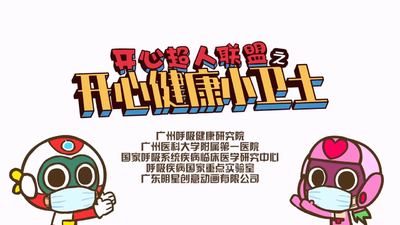 开心超人动画《开心超人联盟之开心健康小卫士》第一季 国语中字 全60集MP4下载 - 少儿专区