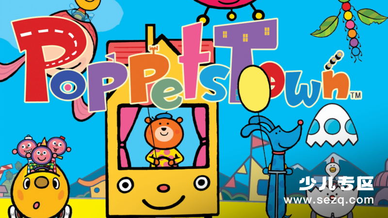 宝宝小镇 - 动画资源画廊第1张