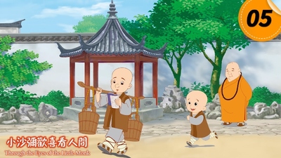 国产传统动画《小沙弥欢喜看人间 暂无》第一季 国语版 全21集MP4下载 - 少儿专区