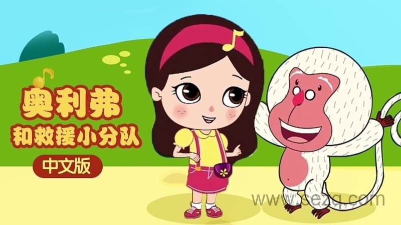 奥利弗和救援小分队 - 动画资源画廊第1张