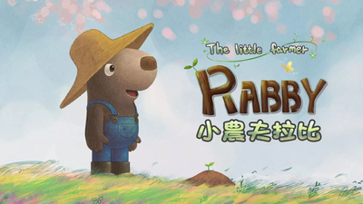 农场题材动画《小农夫拉比 The Little Farmer Rabby》第一季 国语中字 全52集MP4下载 - 少儿专区