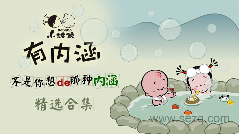 小破孩有内涵 - 动画资源画廊第1张