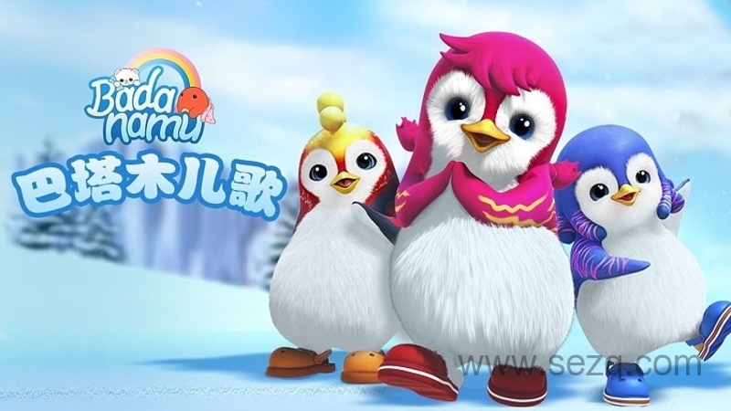 巴塔木儿歌 - 动画资源画廊第1张