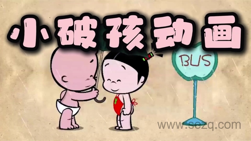 小破孩 - 动画资源画廊第1张