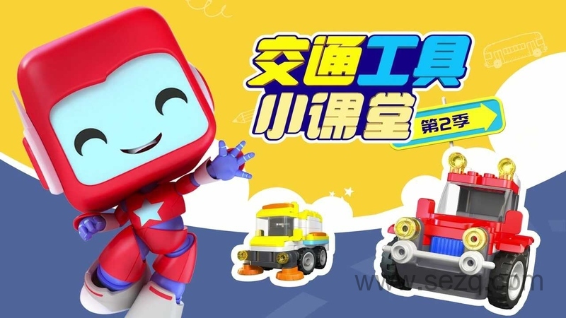 百变布鲁可学认车 - 动画资源画廊第1张