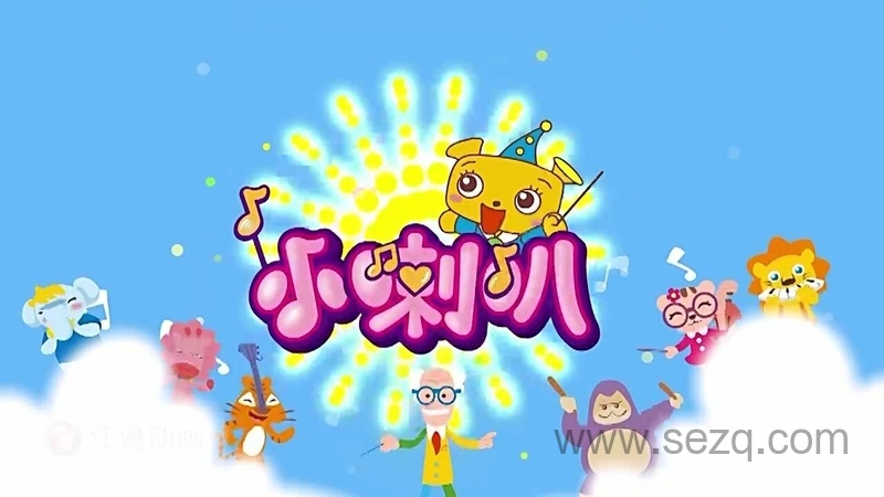 小喇叭之探险奇遇 - 动画资源画廊第1张