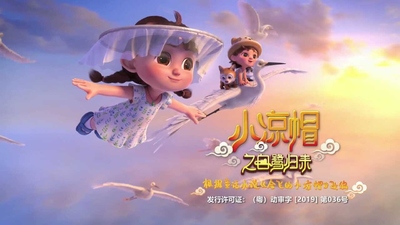 国产国风动画《小凉帽之白鹭归来》第一季 国语版 全26集MP4下载 - 少儿专区