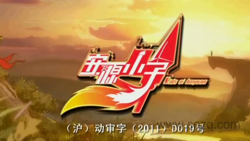 安源小子 - 动画资源画廊第1张