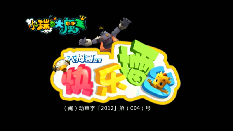 小瑞与大魔王之快乐擂台 - 动画资源画廊第1张