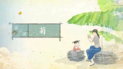 古文启蒙动画《爱上小古文》第一季 国语版 全80集MP4下载 - 少儿专区