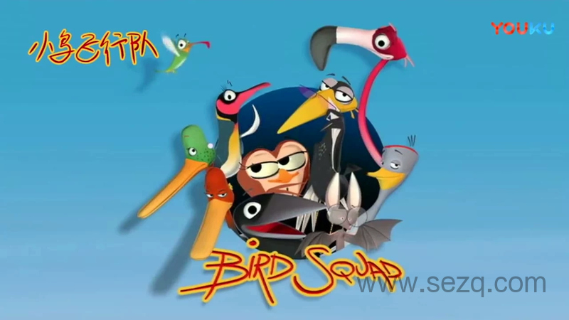 小鸟飞行队 - 动画资源画廊第1张