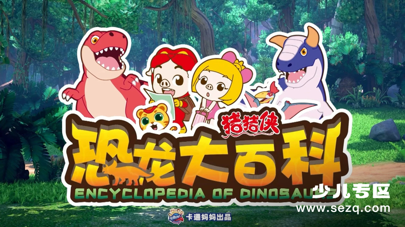 猪猪侠大百科 - 动画资源画廊第1张