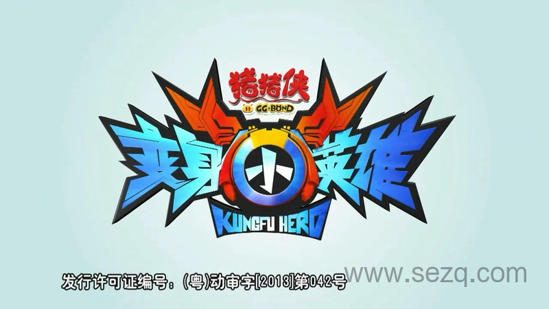 猪猪侠之变身小英雄 - 动画资源画廊第1张