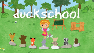 少儿专区动画《鸭宝宝学院 Duck School》第一季 英语版 全20集MP4下载 - 少儿专区