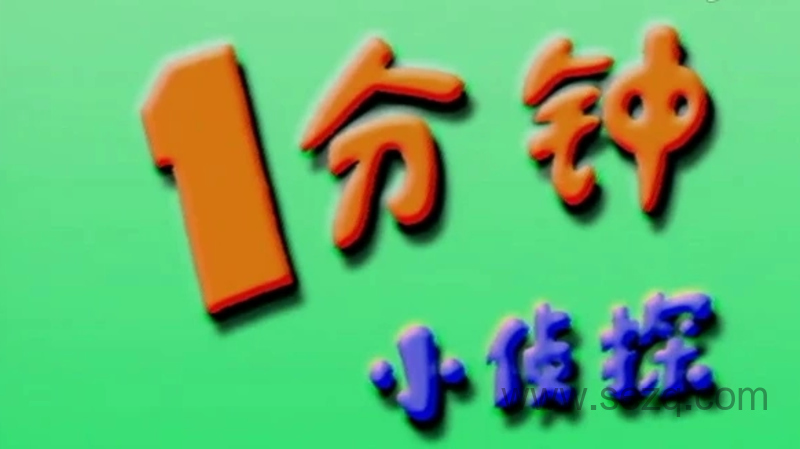 一分钟侦探 - 动画资源画廊第1张