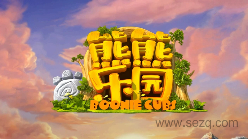 熊熊乐园 - 动画资源画廊第1张
