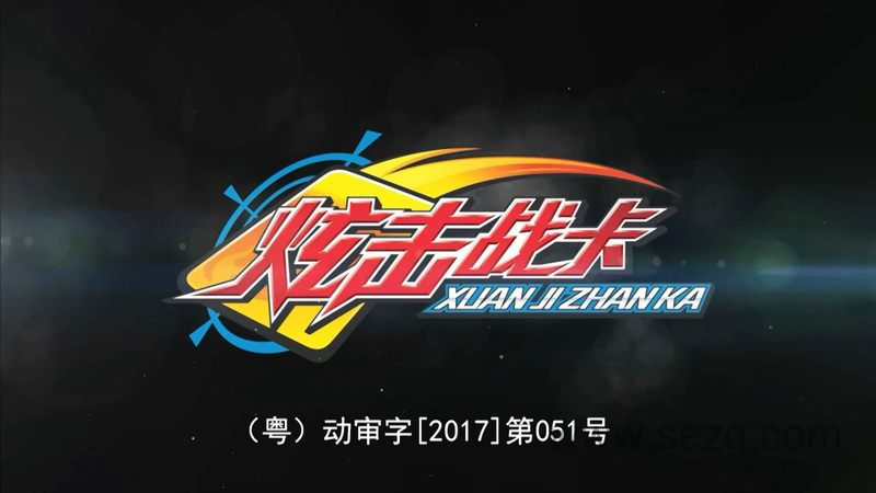 炫击勇者之炫击战卡 - 动画资源画廊第1张