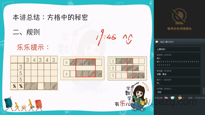 一年级数学直播远航班 - 动画资源画廊第1张