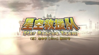 国产少儿动画《星猫历险记之星空救援队 Star Cat Adventures: Space Rescue Team》第一季 国语版 全36集MP4下载 - 少儿专区