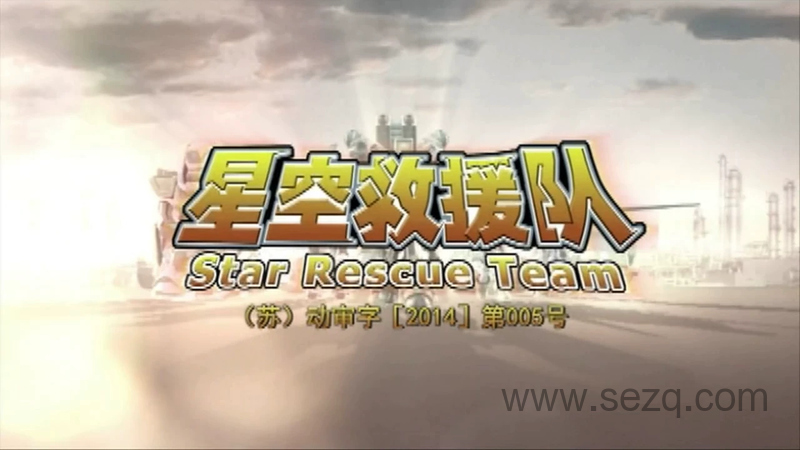 星猫历险记之星空救援队 - 动画资源画廊第1张