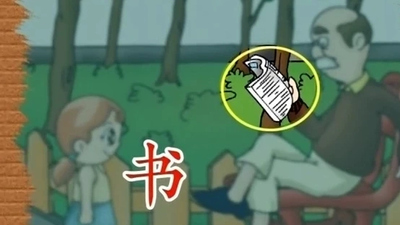 国产语文动画《新语文小天才》第一季 国语版 全29集MP4下载 - 少儿专区
