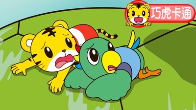 巧虎动画片《巧虎幼幼版2020年1月~12月》第一季 国语版+英语版 全22集MP4下载 - 少儿专区