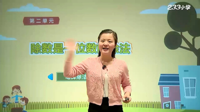 教材同步动画《2019年人教版小学数学三年级上下册》第一季 国语版 全64集MP4下载 - 少儿专区