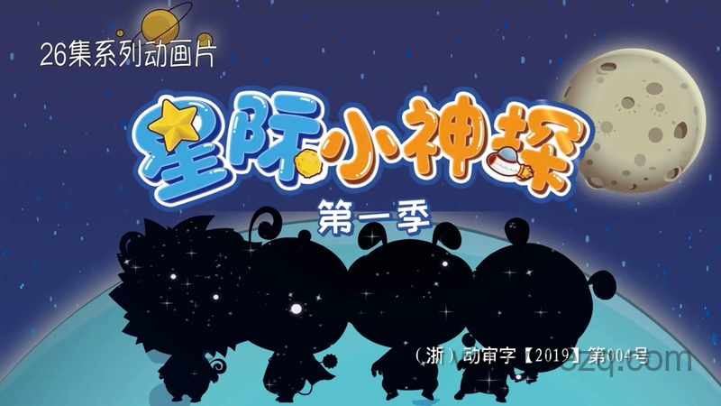 星际小神探 - 动画资源画廊第1张