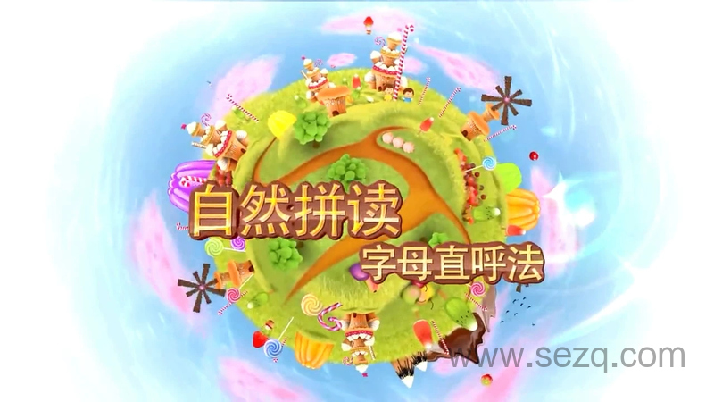 好芳法课堂 自然拼读：字母直呼法 - 动画资源画廊第1张