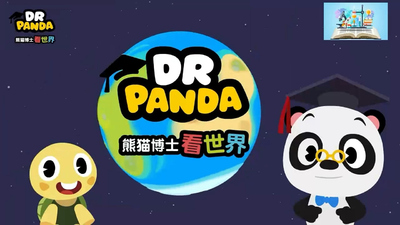 国产科普动画《熊猫博士看世界 Dr. Panda: Explore the World》第一季 国语中字 全134集MP4下载 - 少儿专区