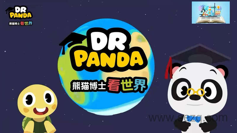 熊猫博士看世界 - 动画资源画廊第1张