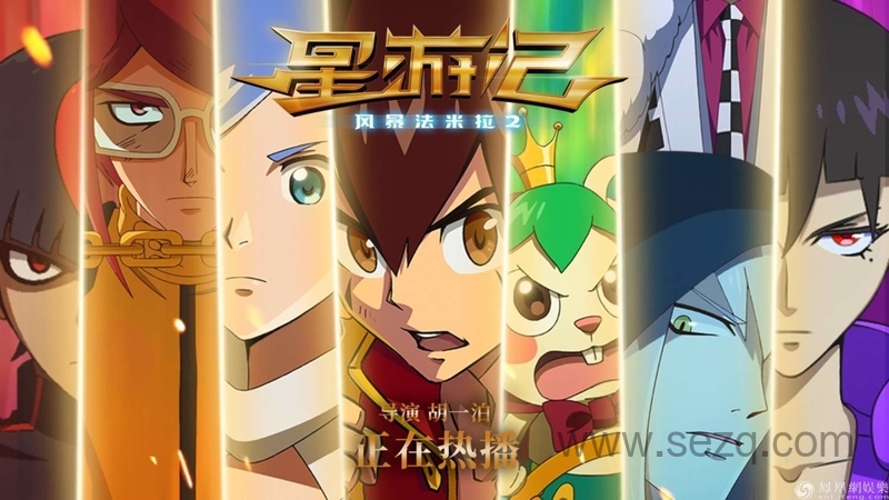 星游记 - 动画资源画廊第1张