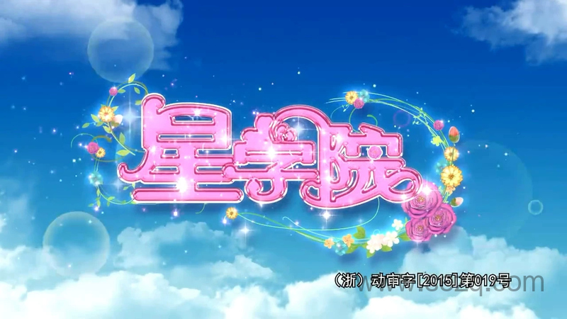 星学院 - 动画资源画廊第1张