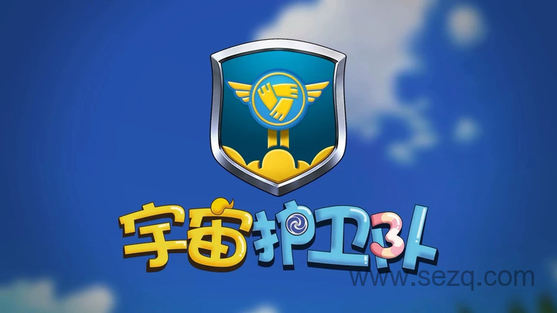 宇宙护卫队 - 动画资源画廊第1张